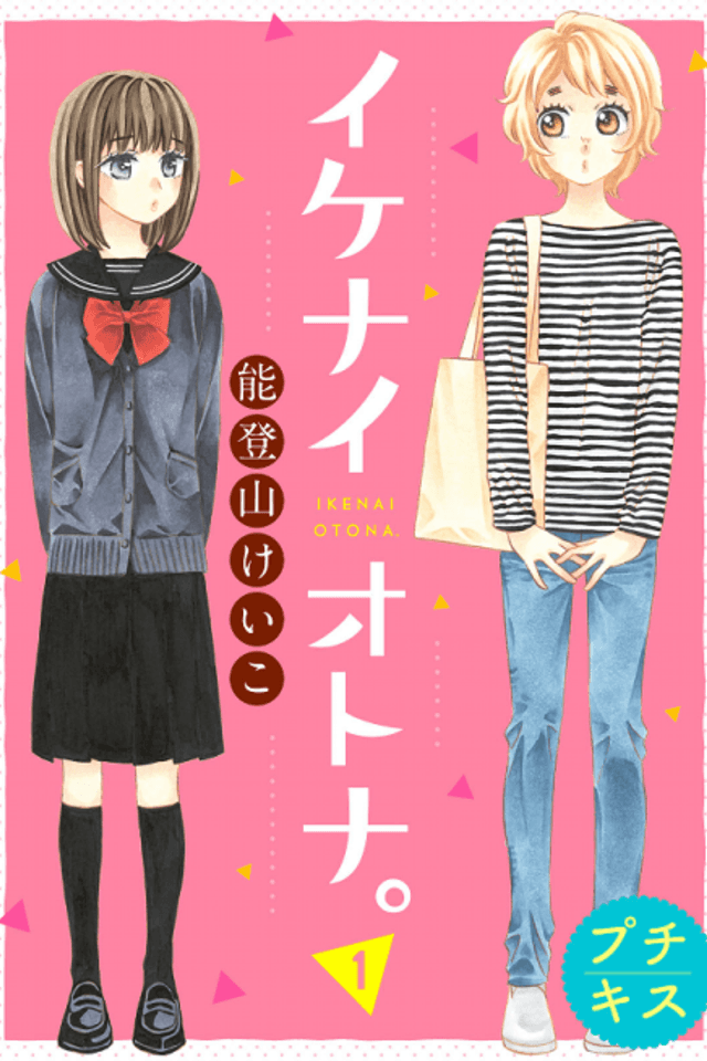 Ikenai Otona