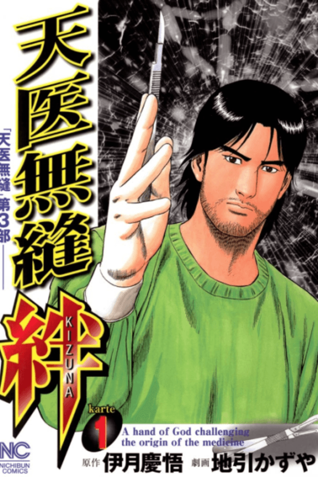 Kizuna: Hand of God Unbound by The Heavens