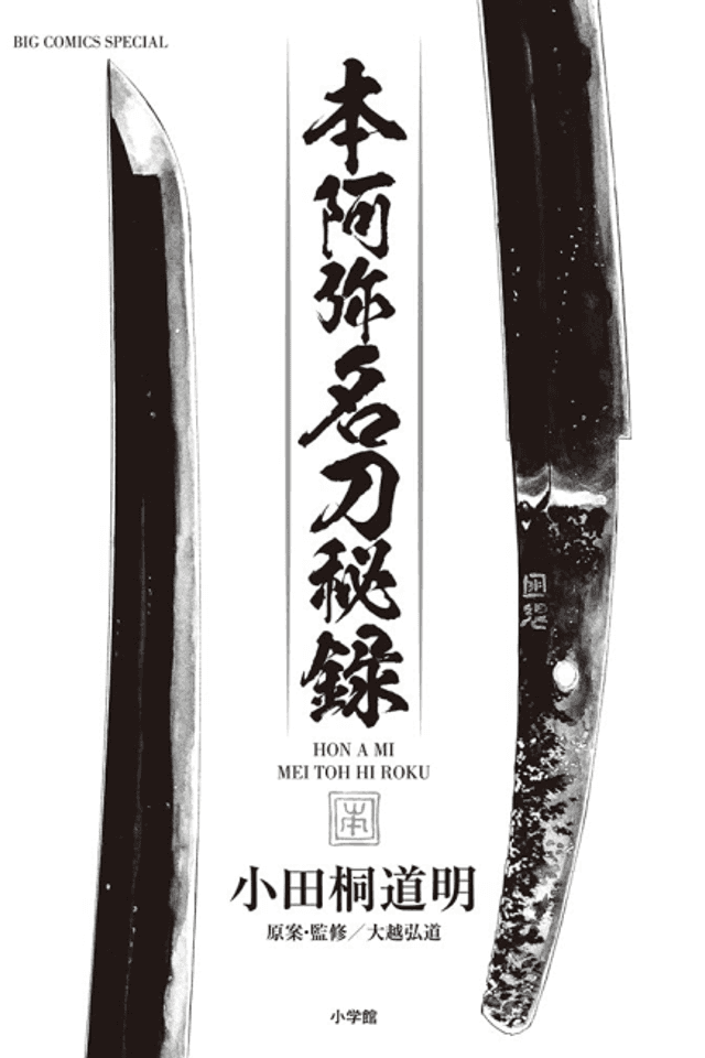 Honami Koetsu Meitou Hiroku