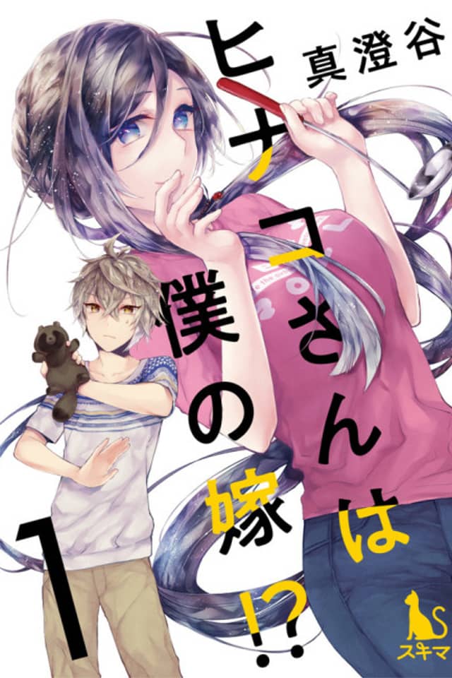 Hinako's My Wife?!