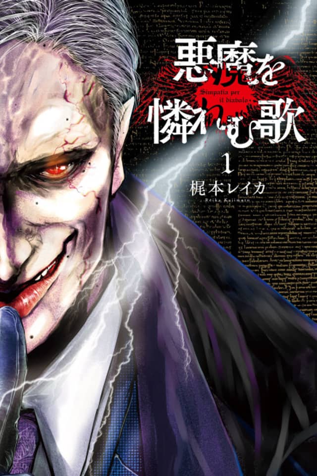 Akuma wo Awaremu Uta
