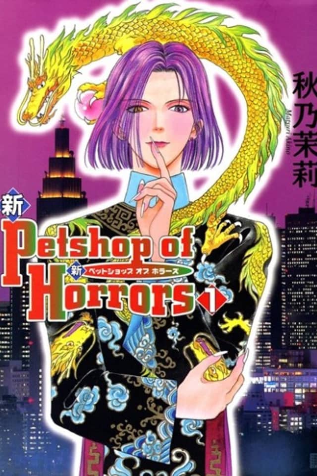 Pet Shop of Horrors: Tokyo