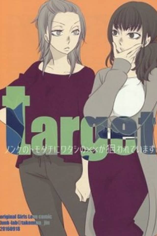 Nonke no Tomodachi ni Watashi no xx ga Nerawareteimasu