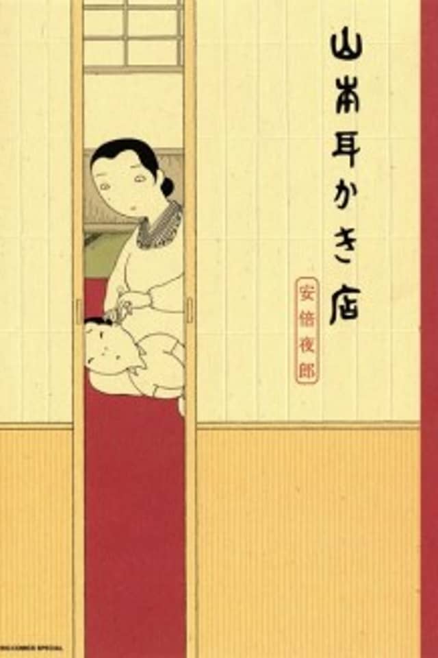 Yamamoto's Ear Cleaning Shop