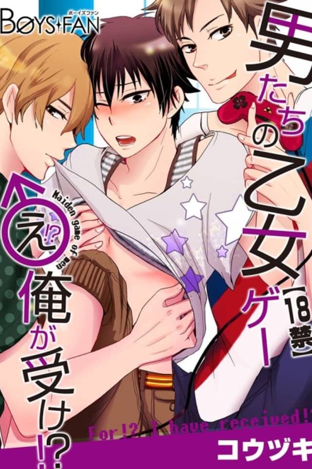 NC-17 Boys Playing a Girls' Game -Huh!? I'm the Bottom!?-