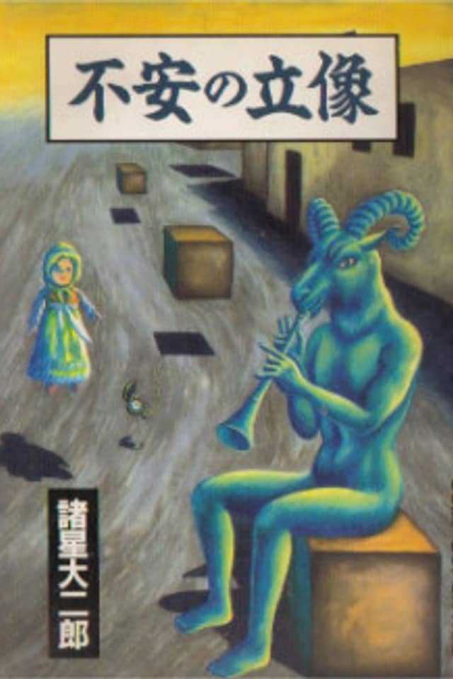 Fuan no Ritsuzou