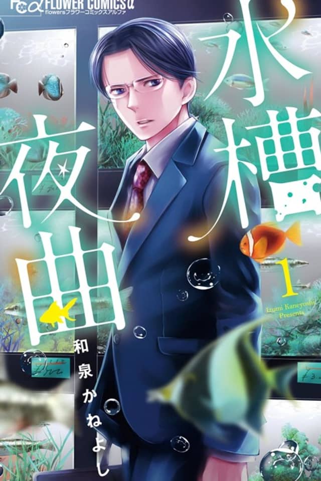 Suisou Yakyoku