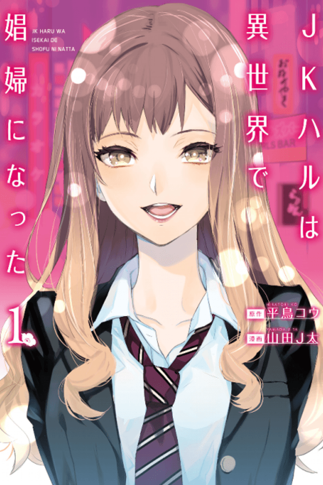 JK Haru is a Sex Worker in Another World