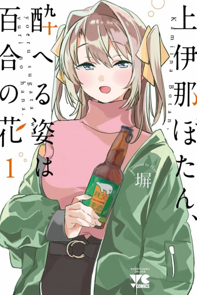 Kamiina Botan Fully Blossoms When Drunk