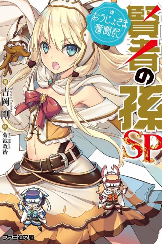 Kenja no Mago SP: Oujo-sama Funtouki
