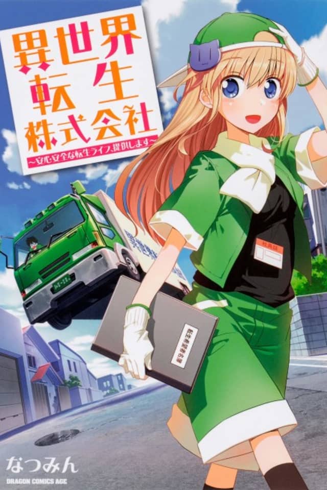 Isekai Tensei Kabushikigaisha: Anshin Anzen na Tensei Life, Teikyou Shimasu