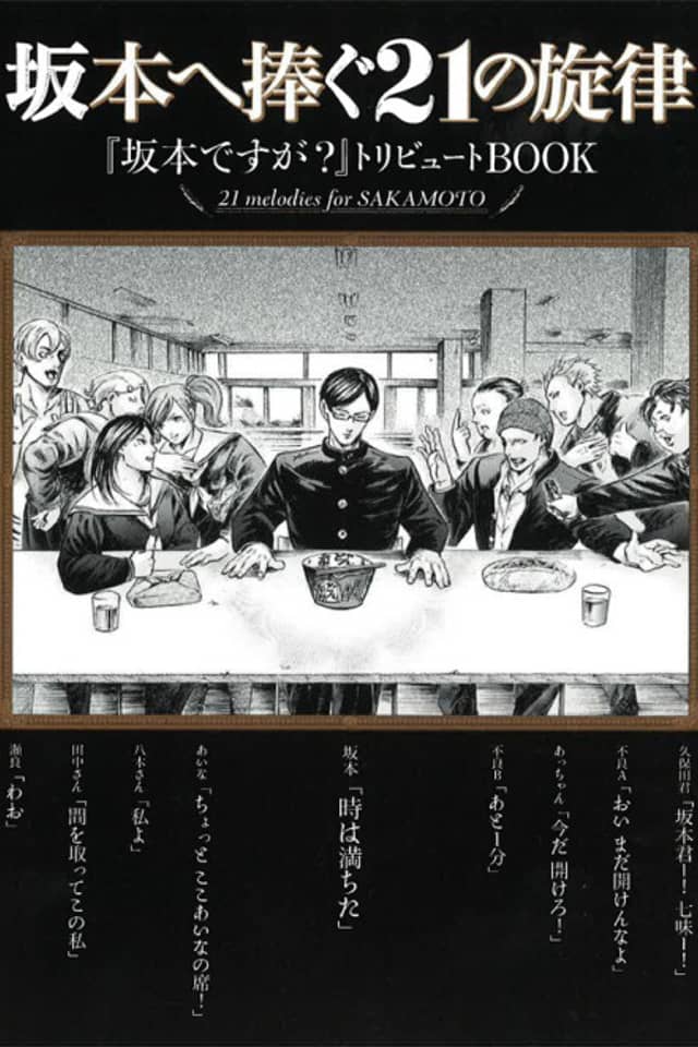 21 Melodies for Sakamoto