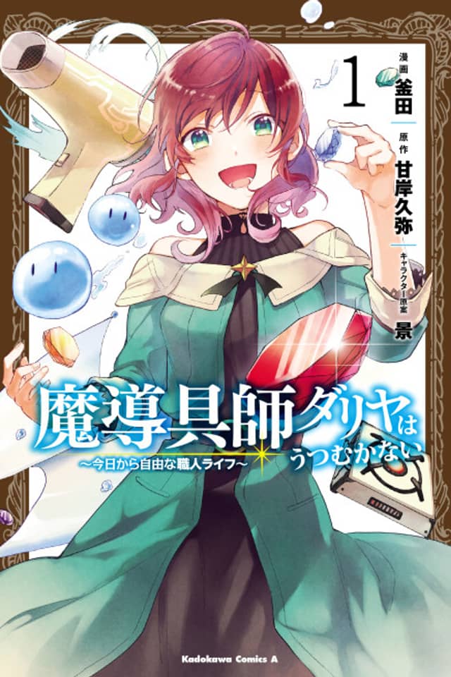 Magic Artisan Dahliya Won't Hang Her Head: A Free Craftsman Life From Now on