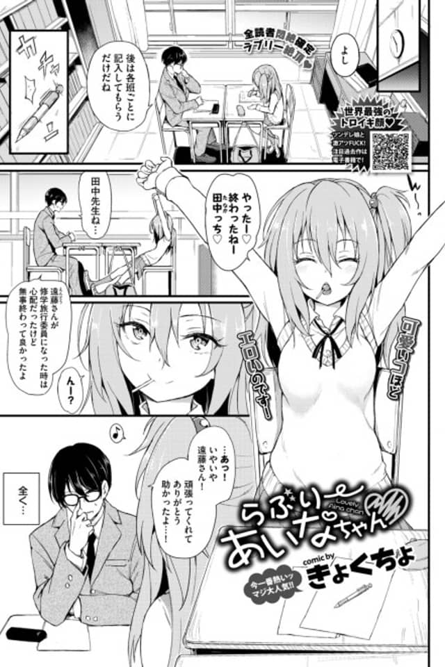 Lovely Aina-chan