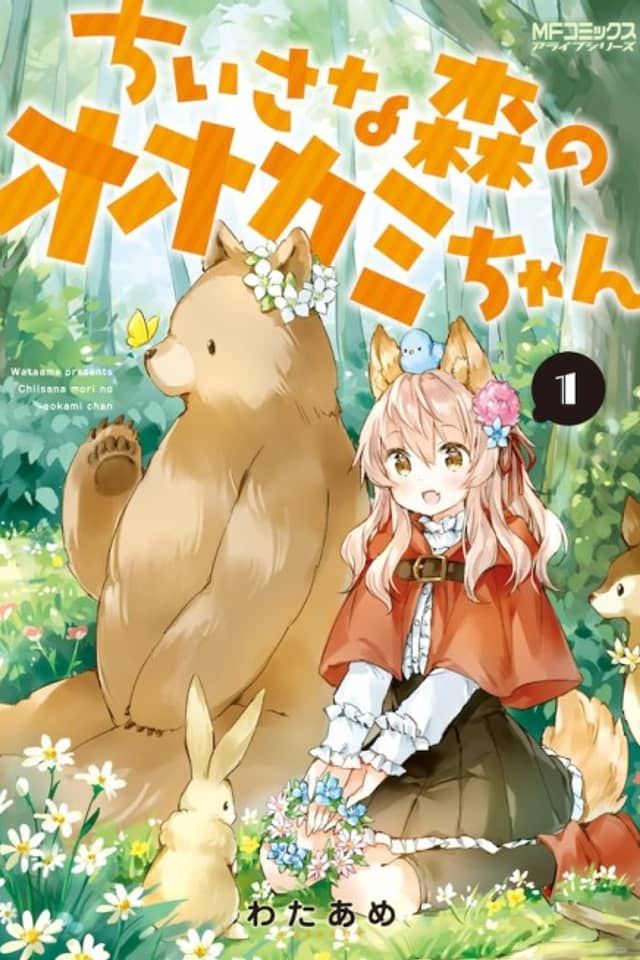 The Wolf of the Small Forest