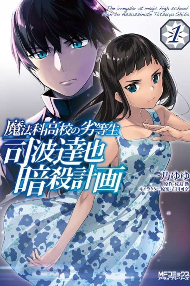 Mahouka Koukou no Rettousei: Shiba Tatsuya Ansatsu Keikaku