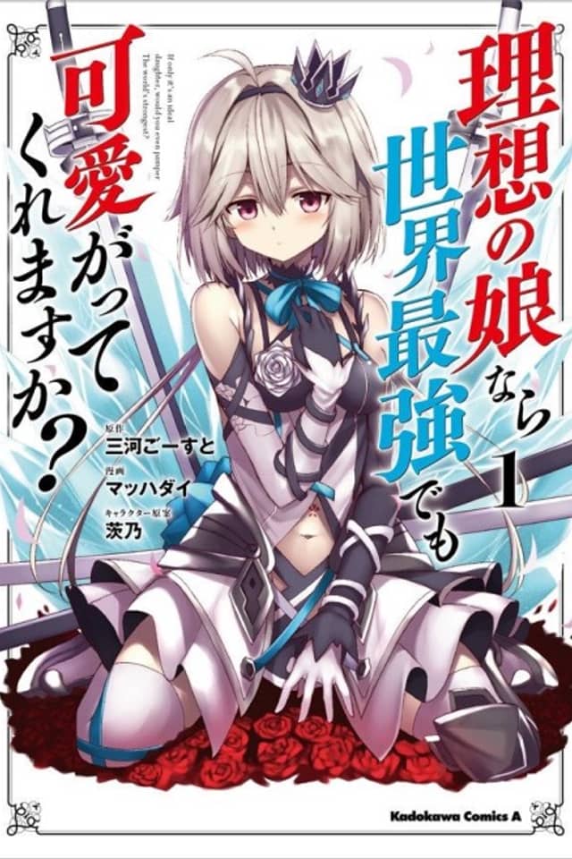 If only it's an ideal daughter, would you even pamper the world's strongest?