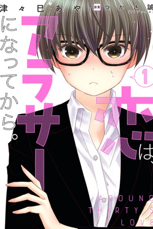 Koi wa, Arasa ni Natte kara.