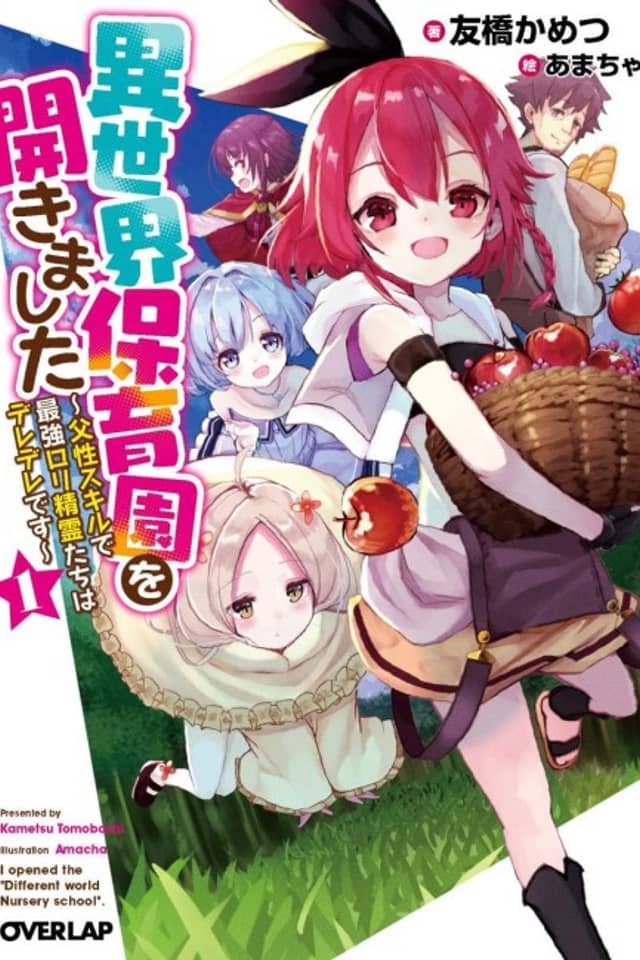 Isekai Hoikuen wo Hirakimashita: Fusei Skill de Saikyou Loli Seirei-tachi wa Deredere desu