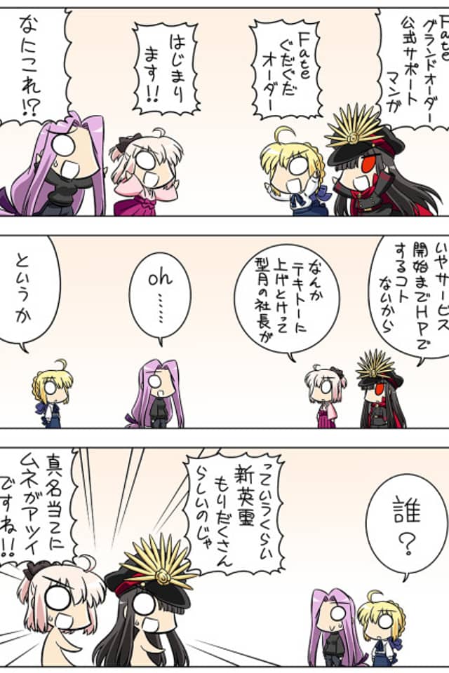 Fate/GUDAGUDA Order