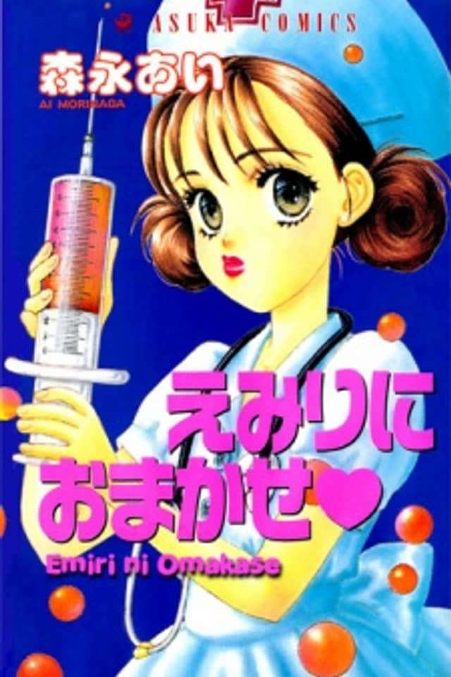 Emiri ni Omakase