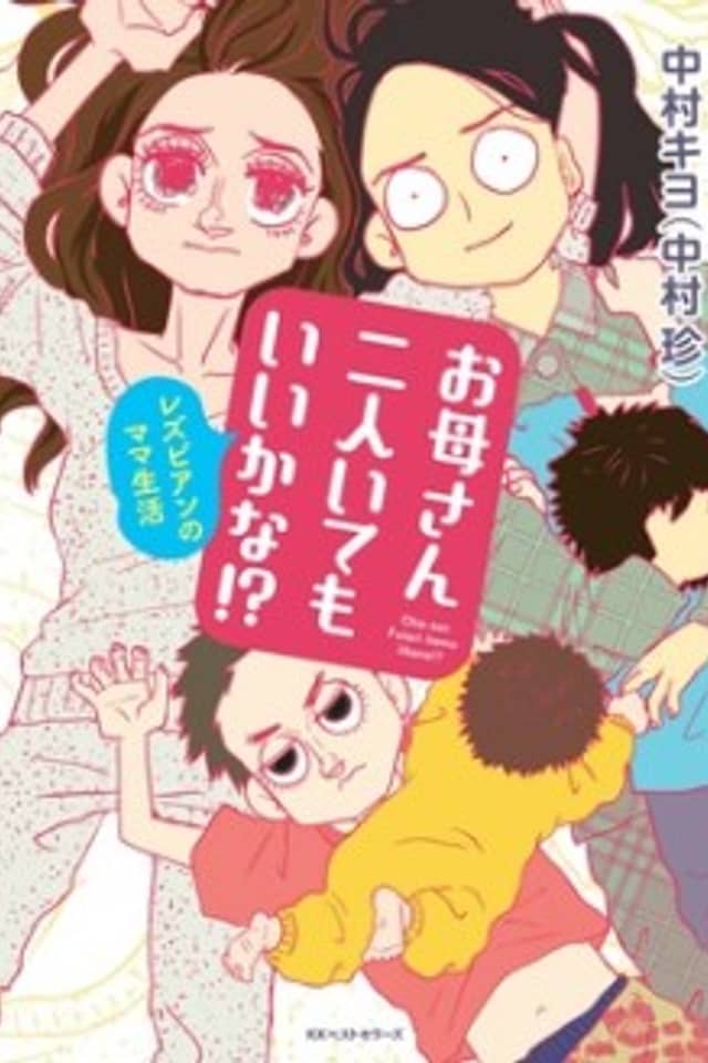Okaa-san Futari Itemo Ii kana!?