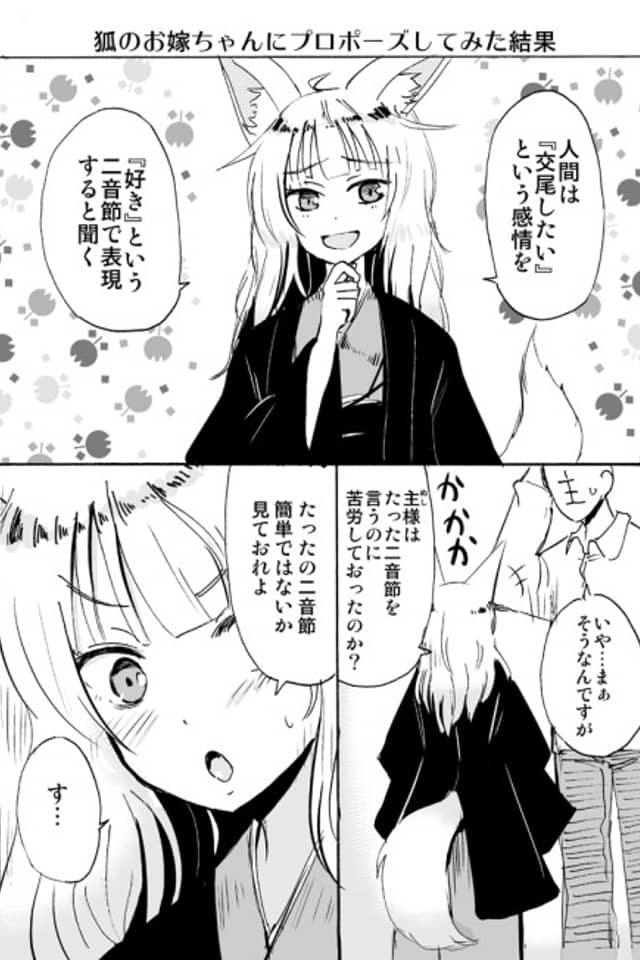 Kitsune no Oyome-chan Mini