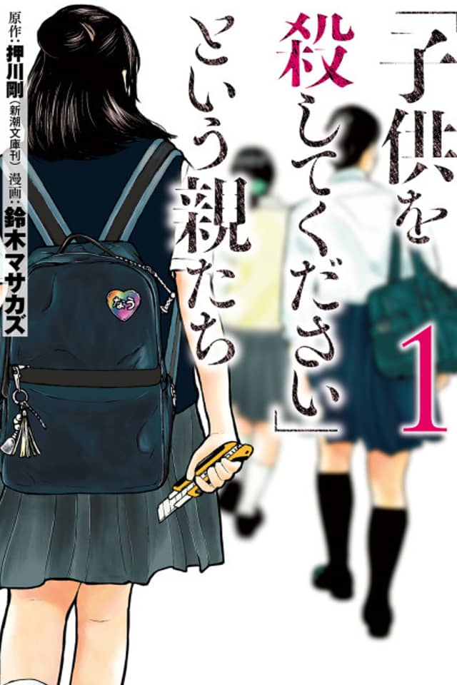 "Kodomo wo Koroshite Kudasai" to Iu Oya-tachi