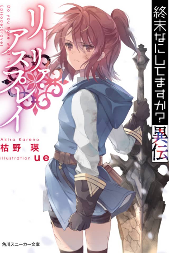 Shuumatsu Nani Shitemasu ka? Iden: Lillia Aspley