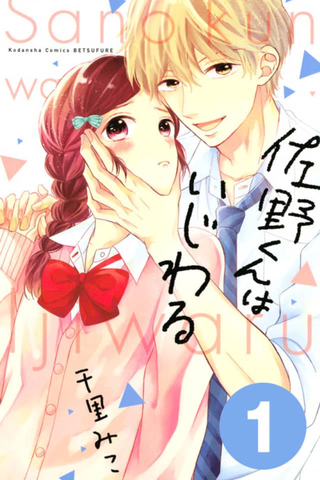 Sano-kun wa Ijiwaru