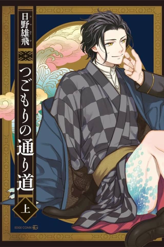 Tsugomori no Yorimochi