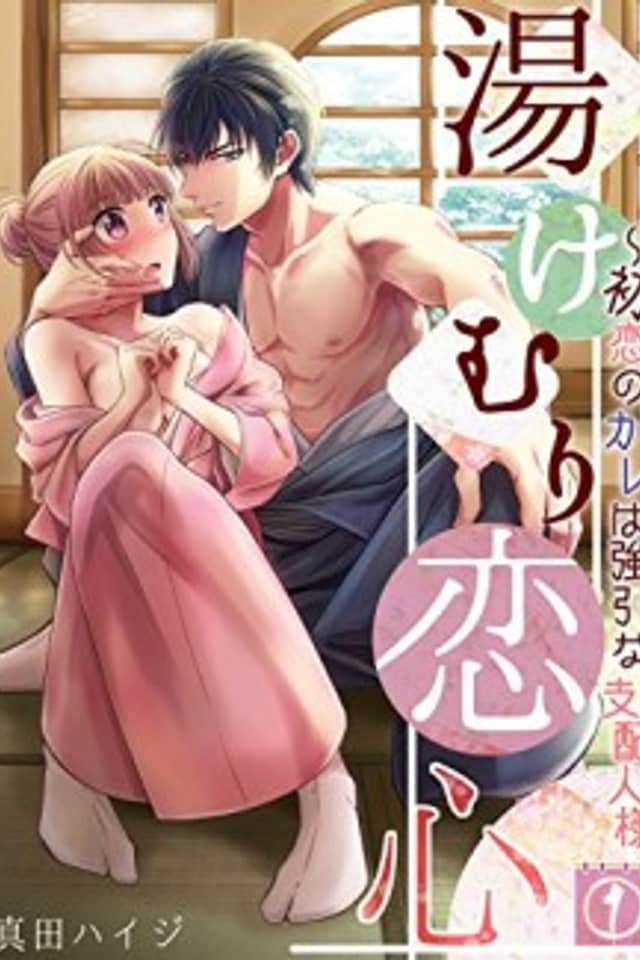 Steamy Love -My First Crush Is Now My Boss!-