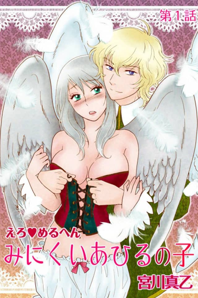 Ero♥Meruhen: Minikui Ahiru no ko