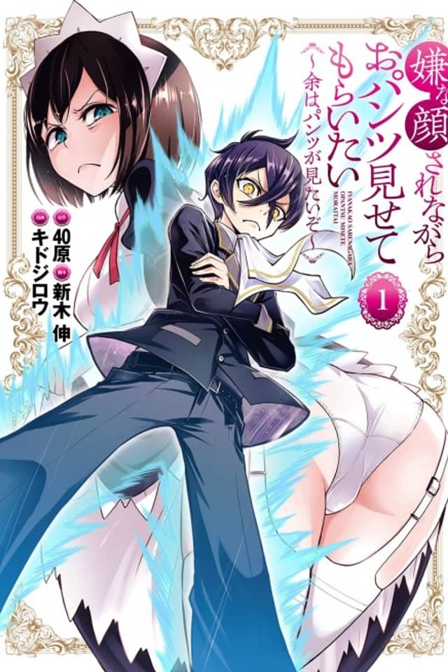 Iya na Kao Sarenagara Opantsu Misete Moraitai: Yo wa Pantsu ga Mitai zo