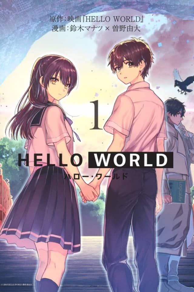 HELLO WORLD: The Manga