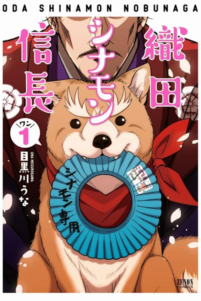 Oda Cinnamon Nobunaga