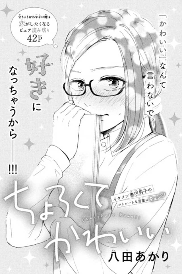 Chorokute Kawaii