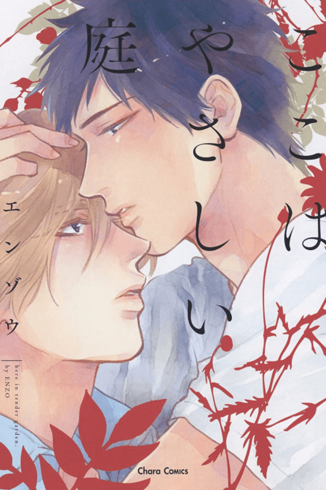 Here in Tender Garden.