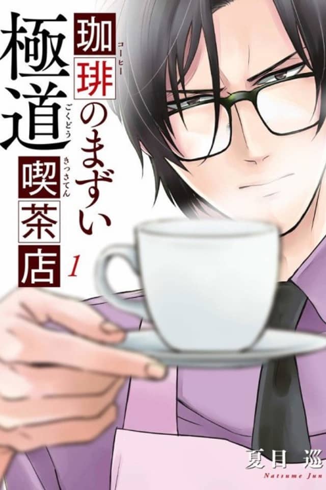 Coffee no Mazui Gokudou Kissaten