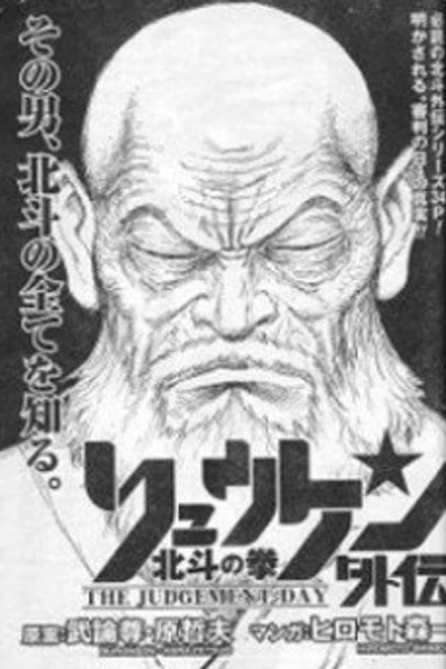 The Judgement Day - Fist of the North Star: Ryuken Gaiden