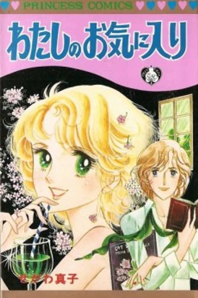 Watashi no Okiniiri