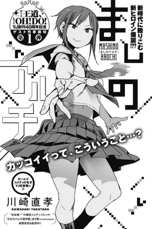 Panty Hero Mashino