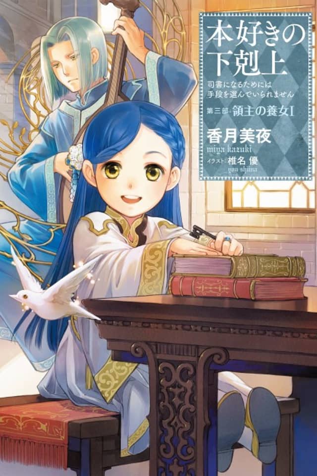 Ascendance of a Bookworm: Part 3
