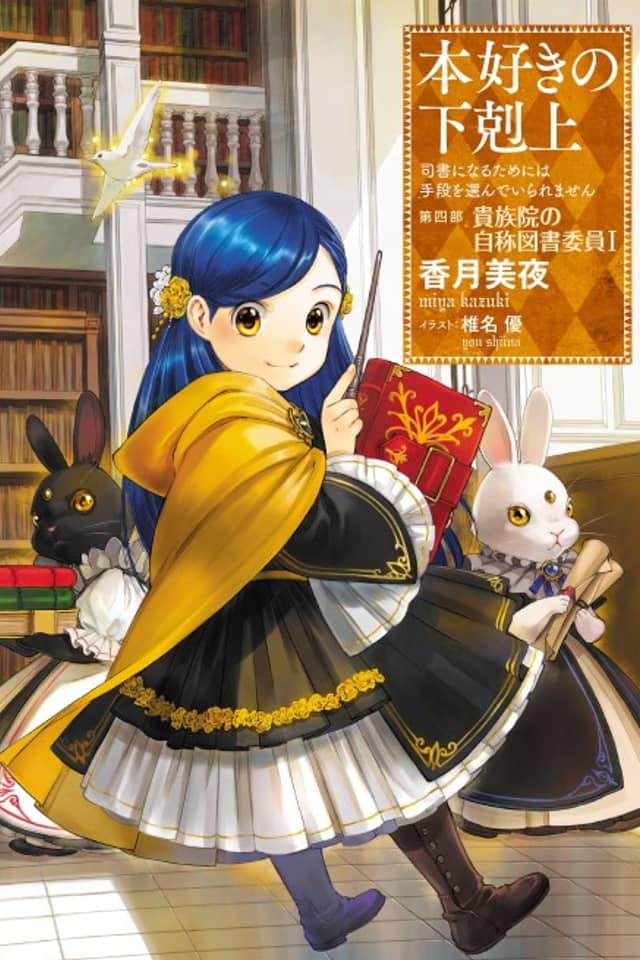 Ascendance of a Bookworm: Part 4