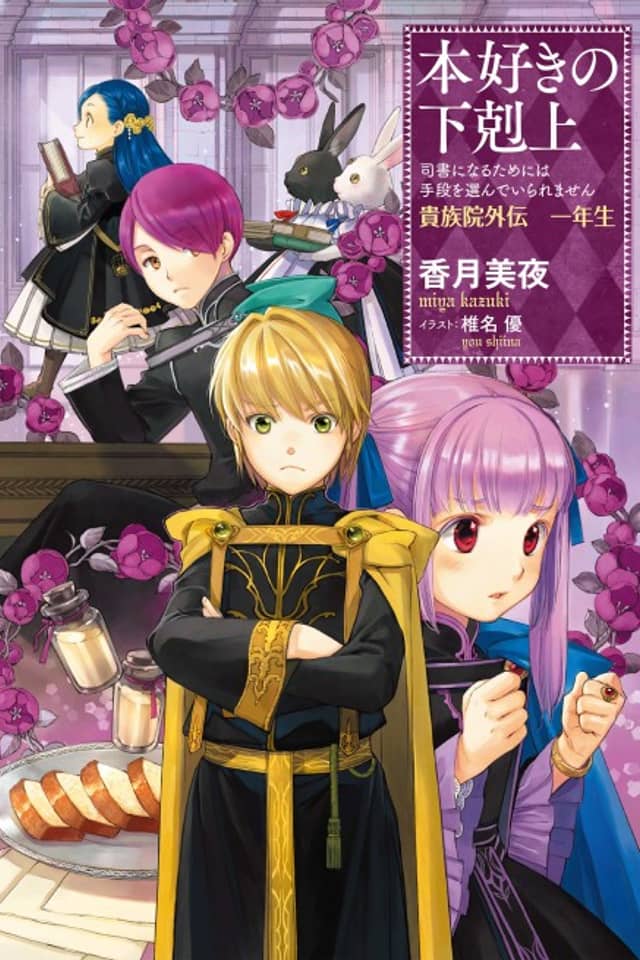 Ascendance of a Bookworm: Royal Academy Stories - First Year