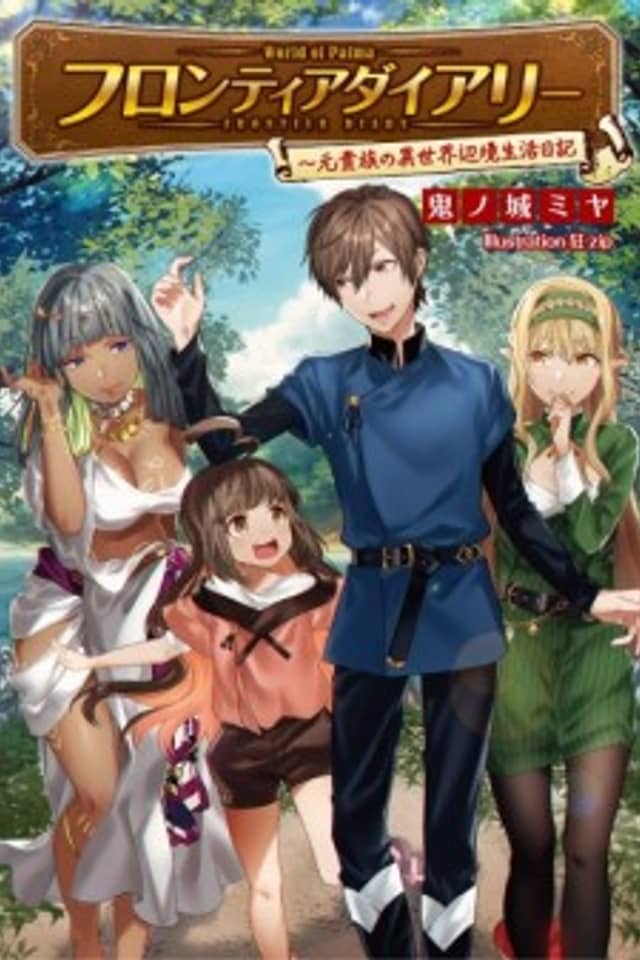 Frontier Diary: Motokizoku no Isekai Henkyo Seikatsu Nikki