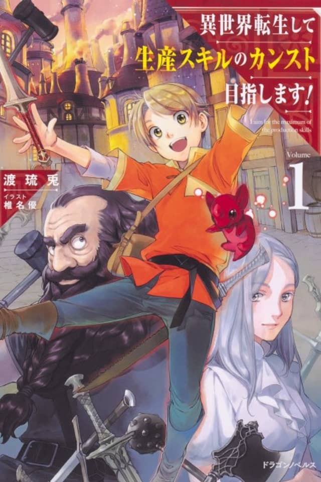 Isekai Tensei Shite Seisan Skill no Kansuto Mezashimasu!