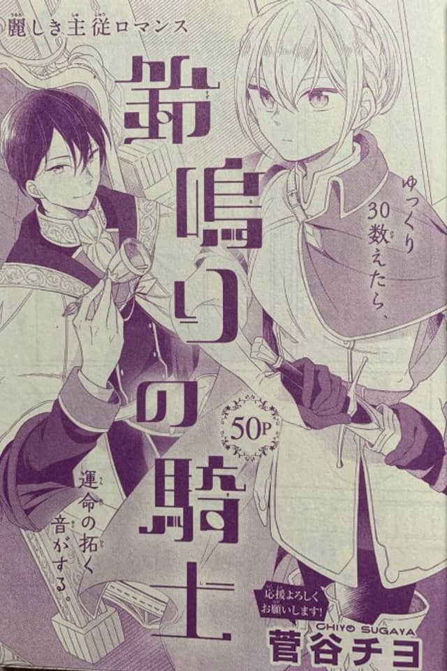 Suzuna no Kishi