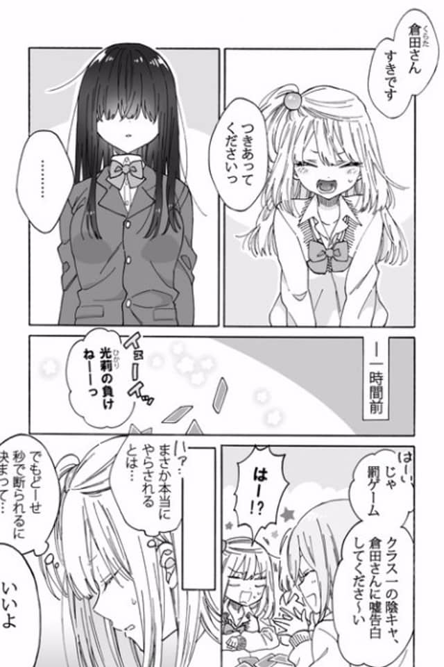 Kurasu no Jimiko ni Chokkaidashitara Yarikaesareta
