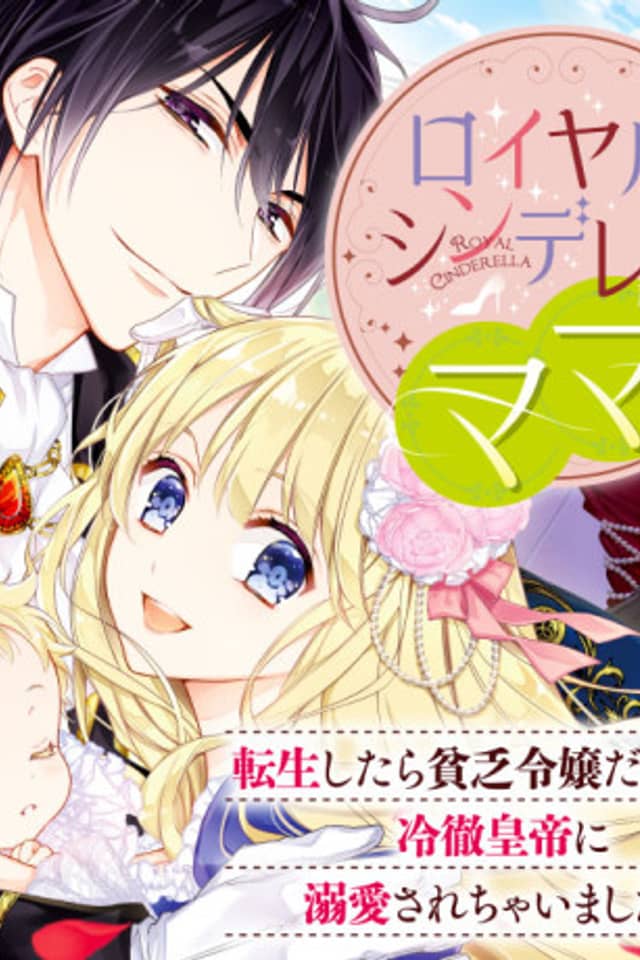 Royal Cinderella Mama